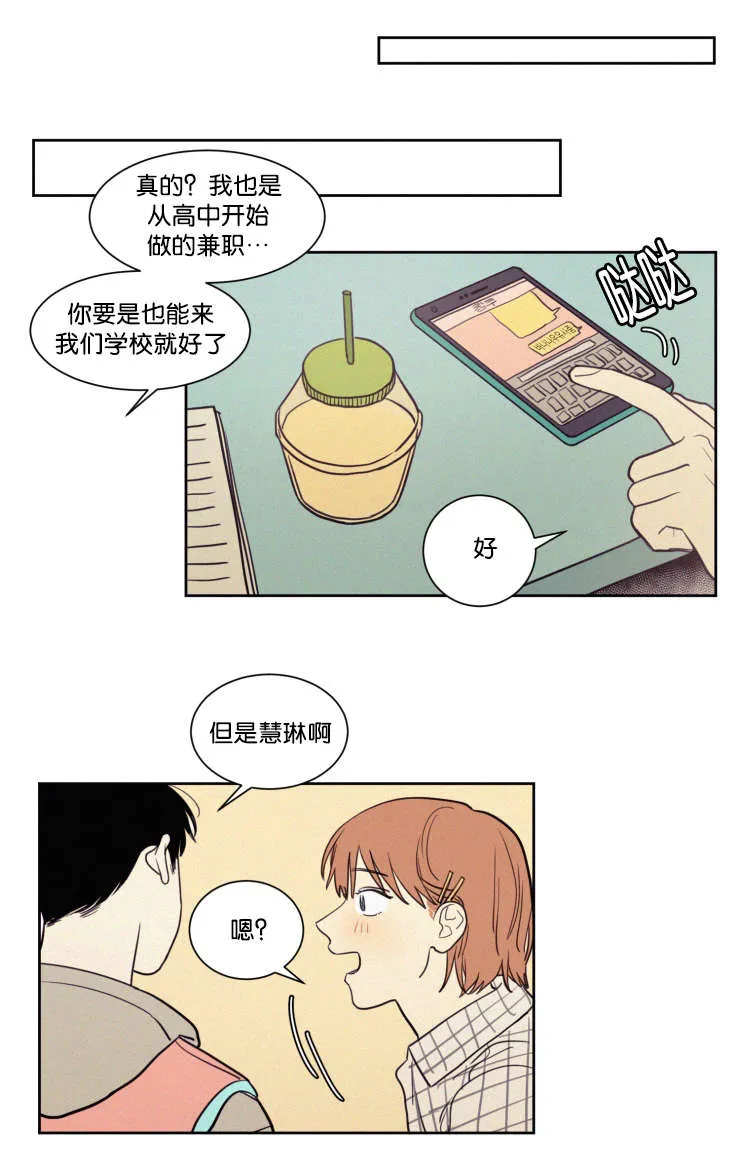 空巢来风漫画漫画,第58章：工作3图
