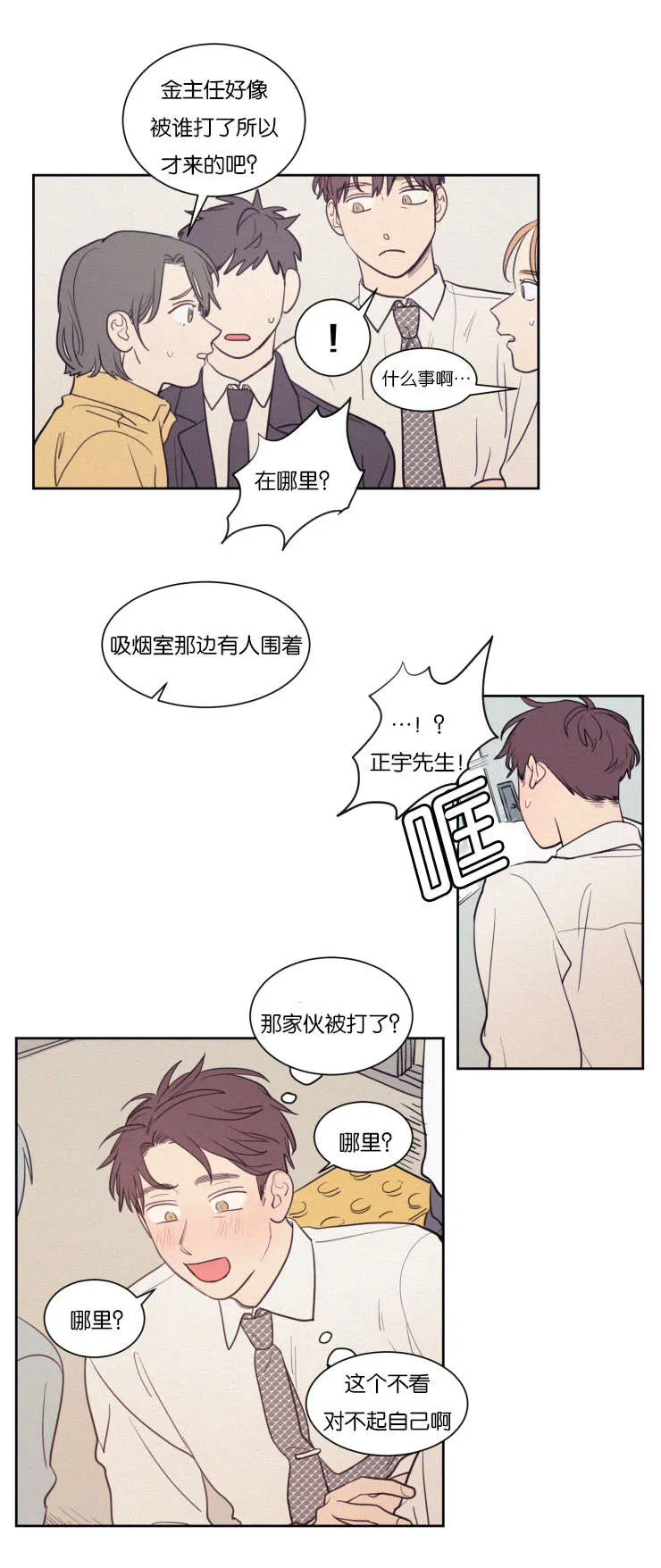 空巢老人家的漫画漫画,第68章：冲突16图