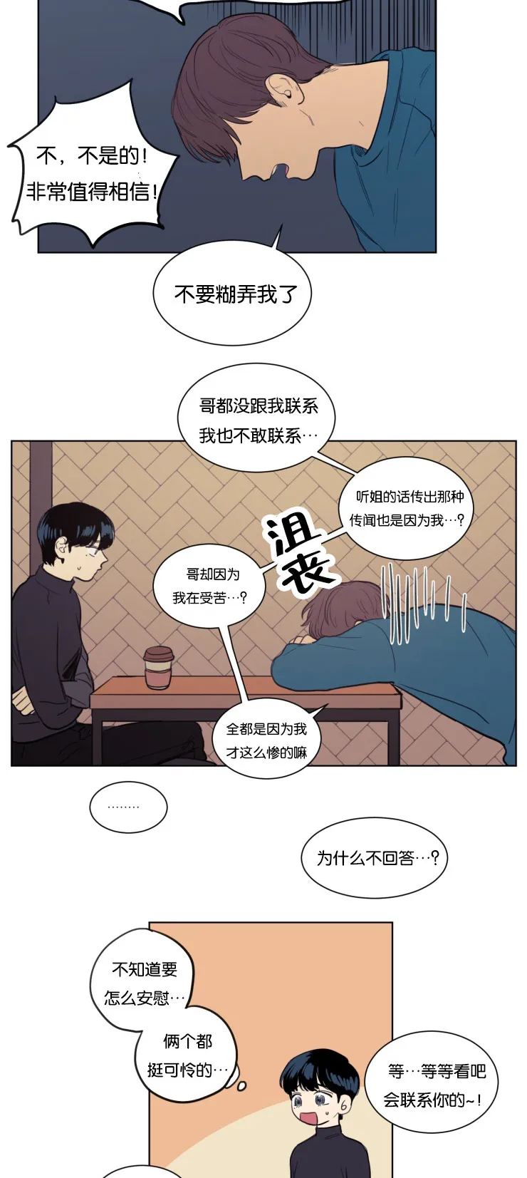 空巢老人家的漫画漫画,第21章：来我家吧6图