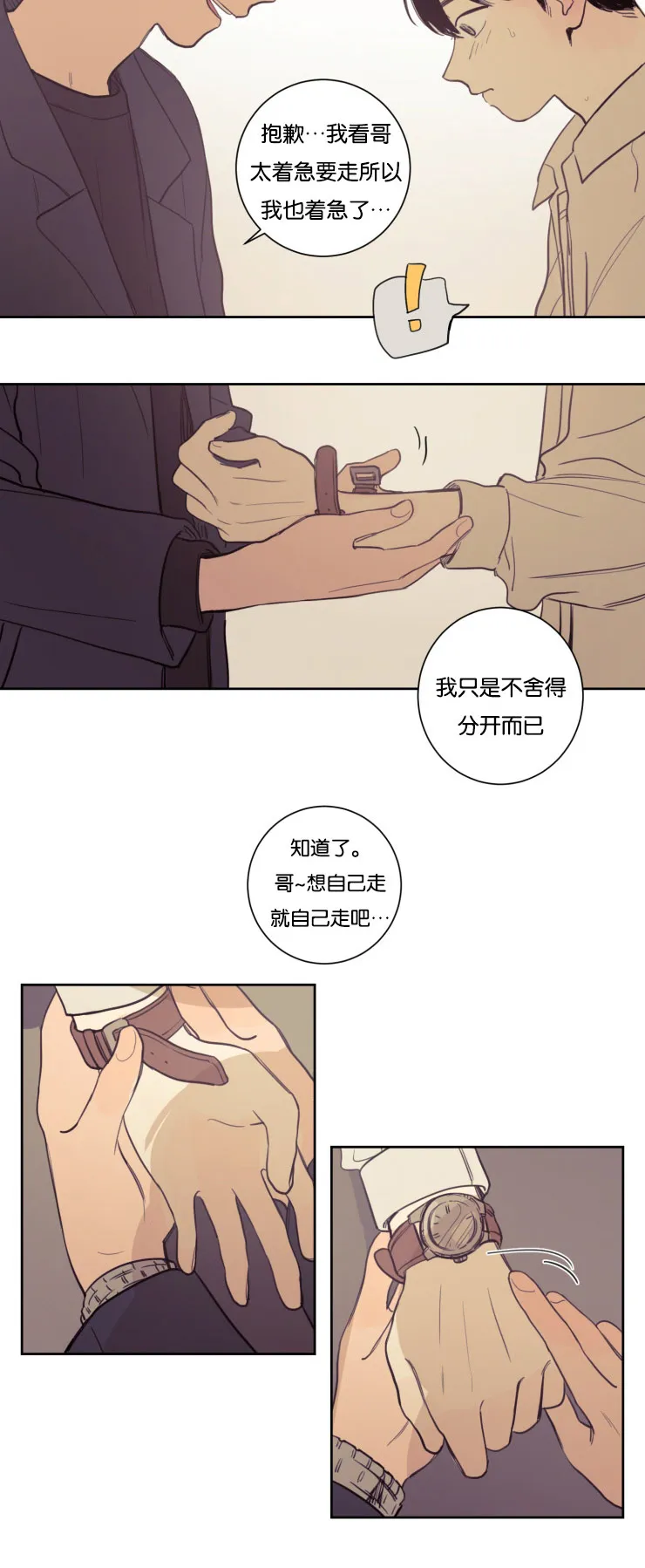 空巢来风漫画漫画,第19章：委屈的英敏15图