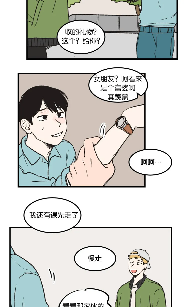 空巢来风漫画漫画,第4章：名表9图