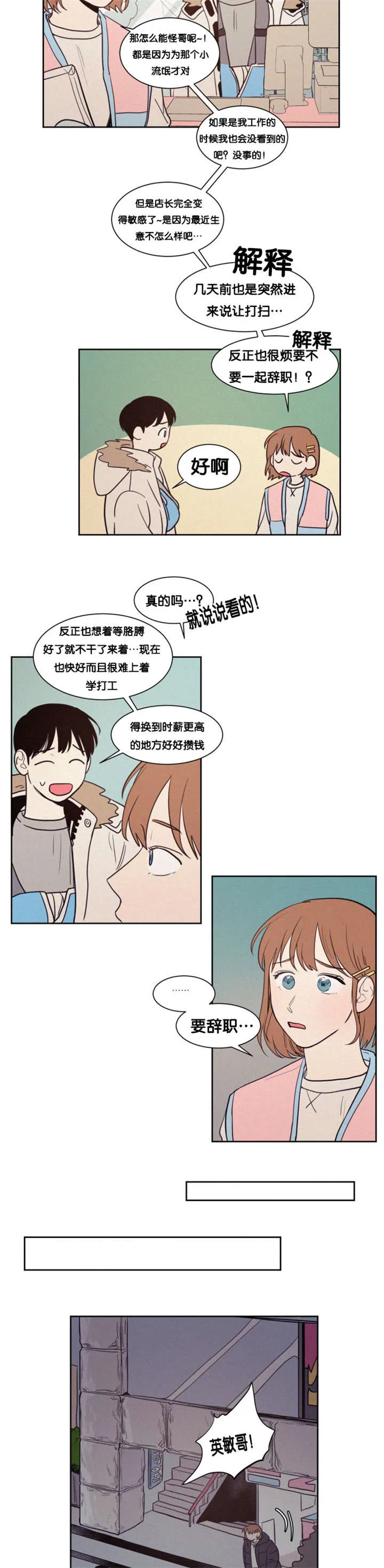 空巢来风漫画漫画,第83章：偶遇7图