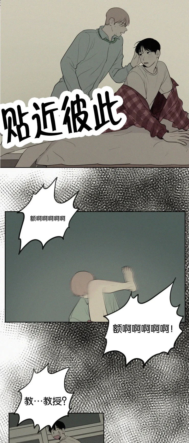 空巢也疯狂漫画,第25章：质问与坦白10图