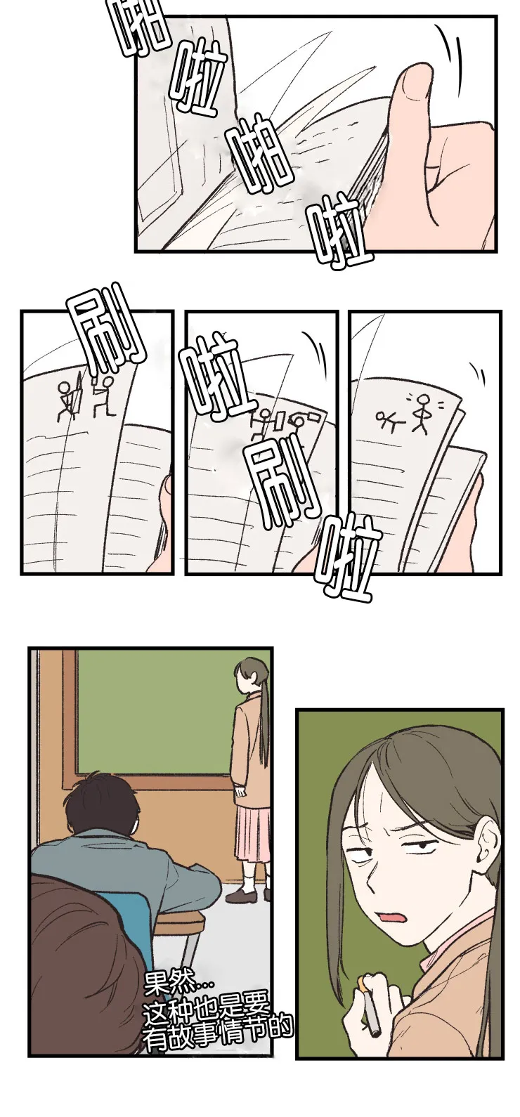 空巢来风漫画漫画,第4章：名表2图