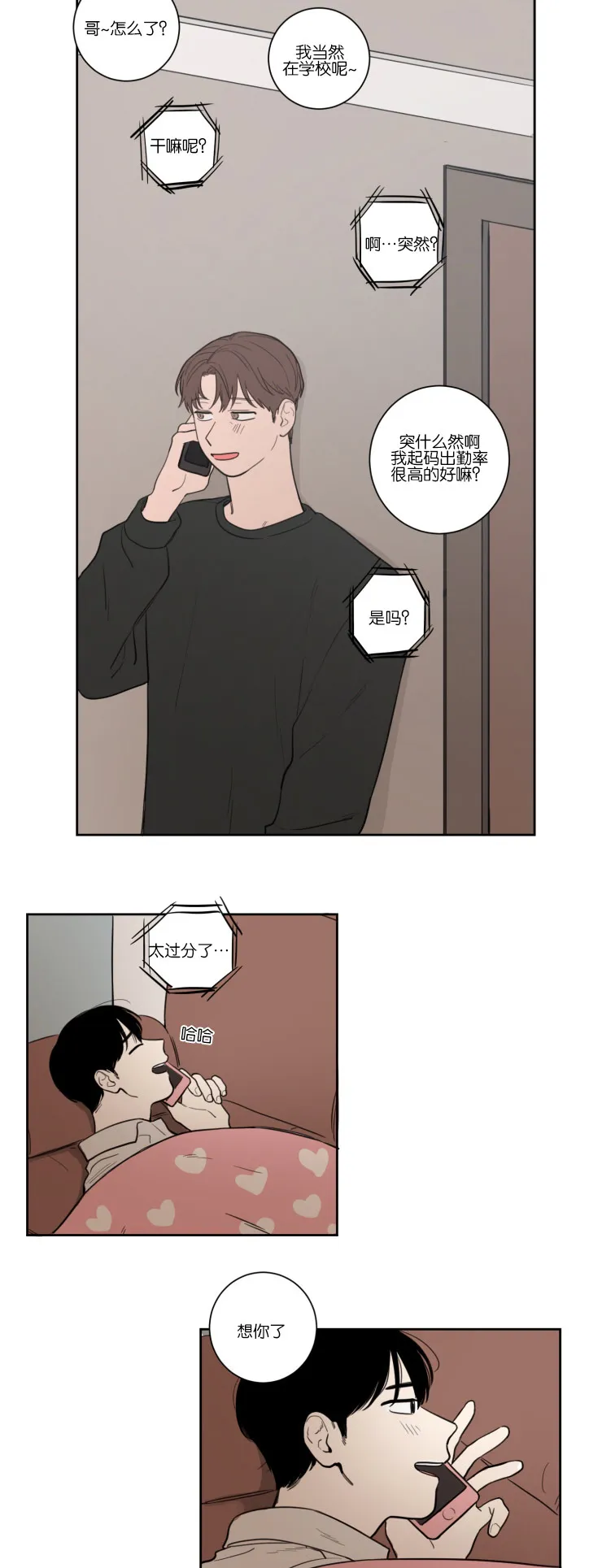 空巢也疯狂 观后感漫画,第14章：传闻的开头5图