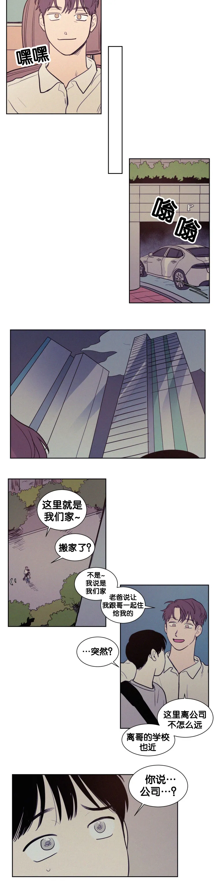 空巢来风漫画漫画,第49章：反正都要2图