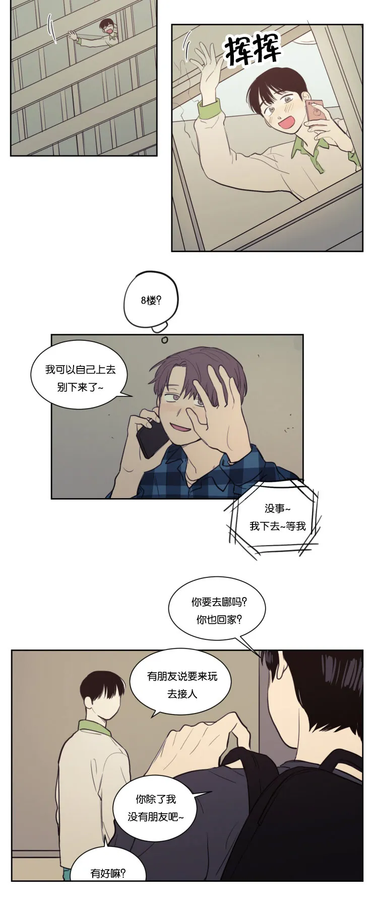 空巢来风漫画漫画,第24章：说错话10图