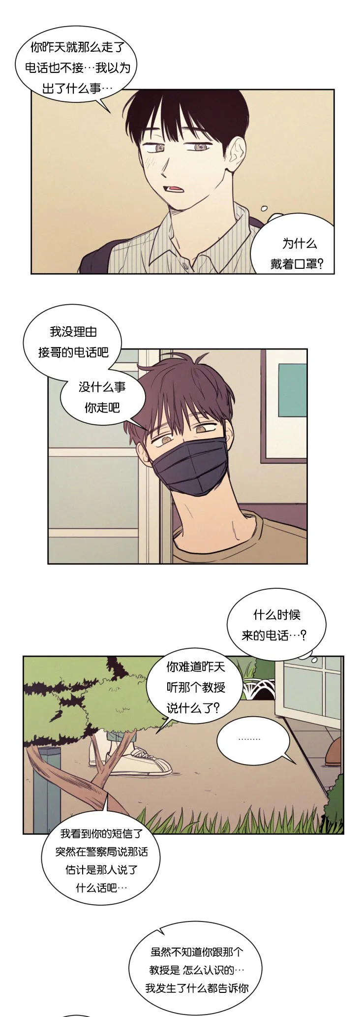 空巢来风漫画漫画,第32章：你别走1图