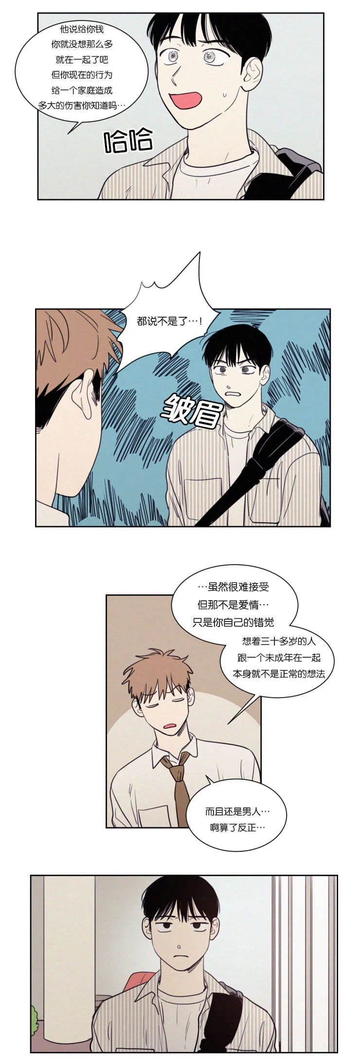 空巢老人家的漫画漫画,第68章：冲突1图