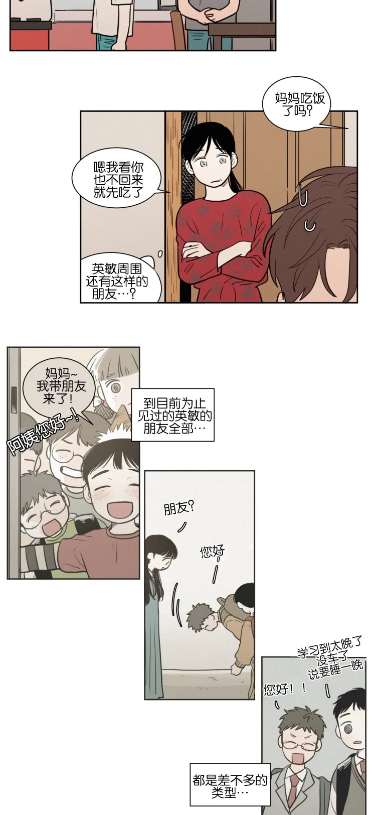 空巢也疯狂 观后感漫画,第42章：紧张心跳8图