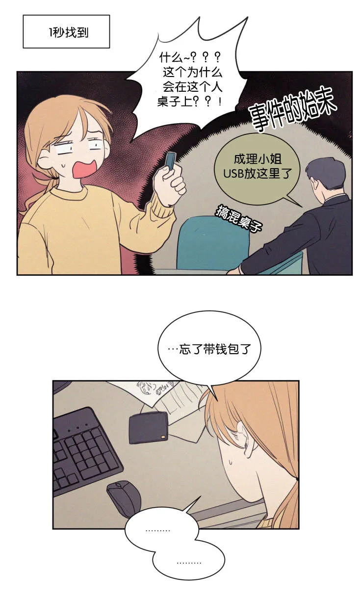 空巢来风漫画漫画,第62章：钱包14图