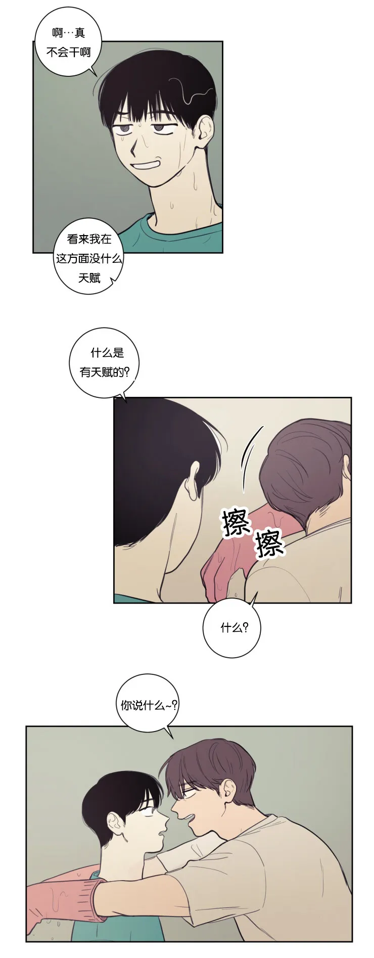 空巢老人漫画图漫画,第22章：暧昧升温15图