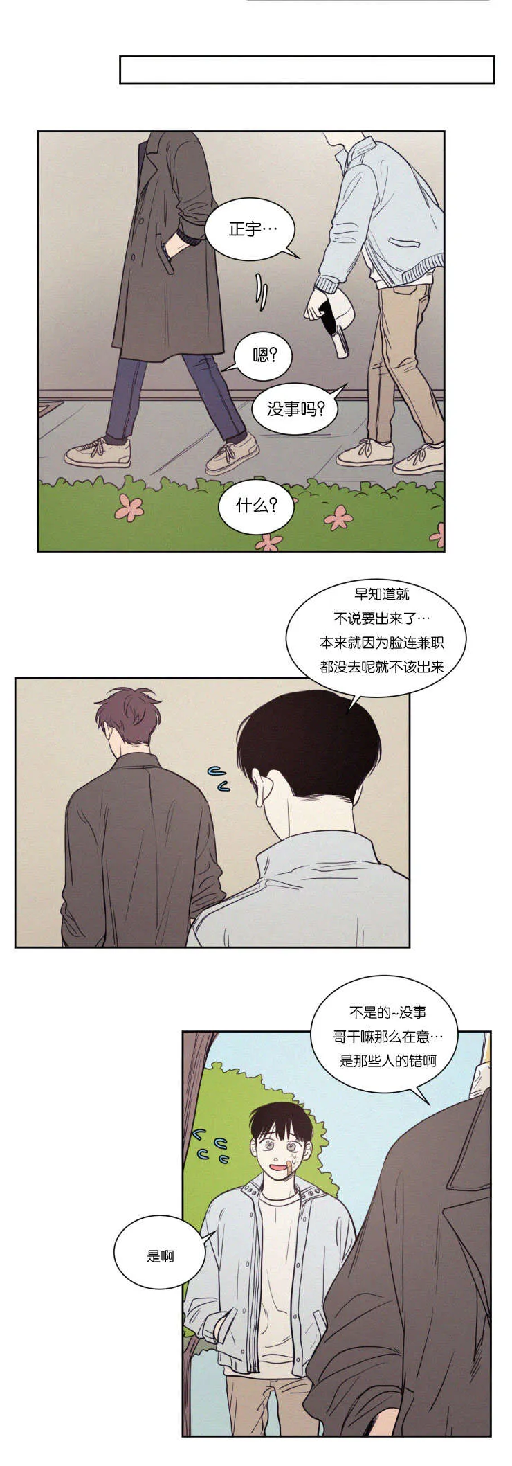 有关空巢老人的漫画漫画,第71章：装作不认识吧12图