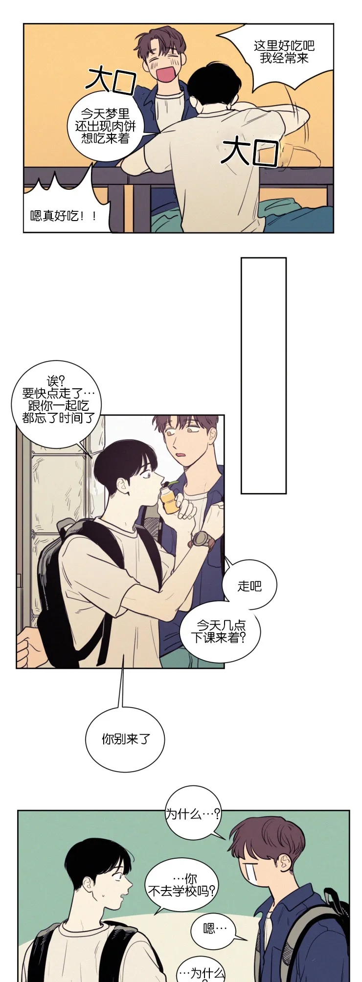 空巢来风漫画漫画,第38章：无法集中4图