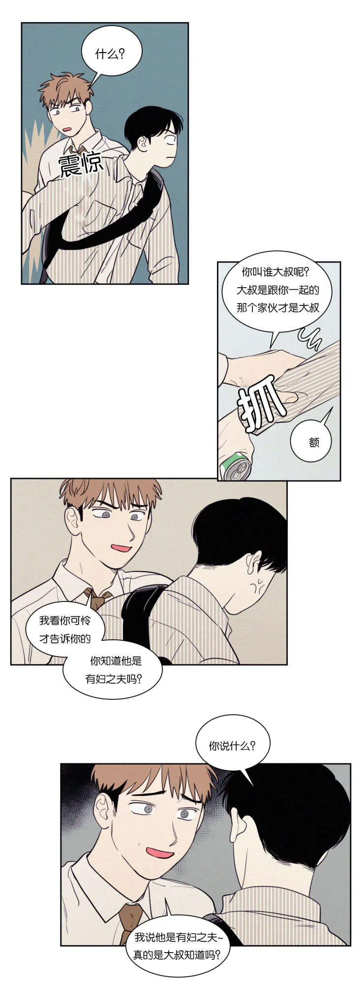 空巢来风漫画漫画,第67章：有妇之夫15图