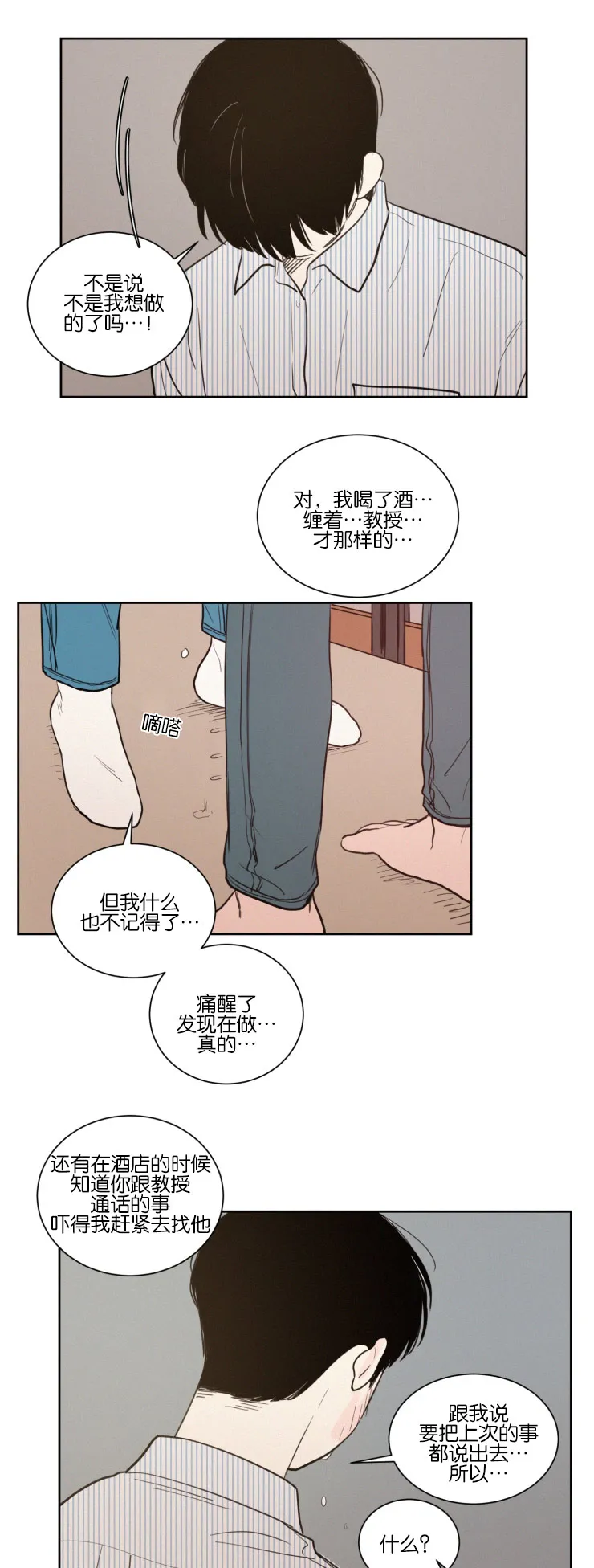 空巢老人漫画图片漫画,第33章：再次质问9图