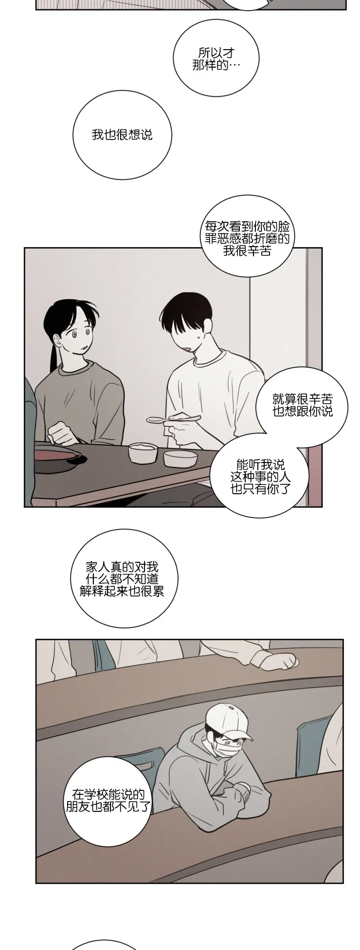 空巢老人漫画图片漫画,第33章：再次质问10图