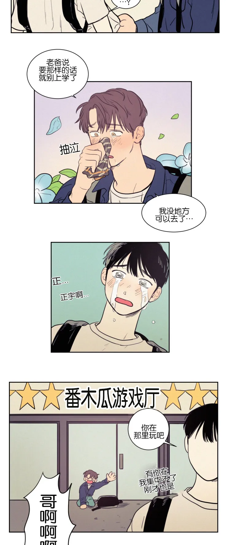 空巢来风漫画漫画,第38章：无法集中5图