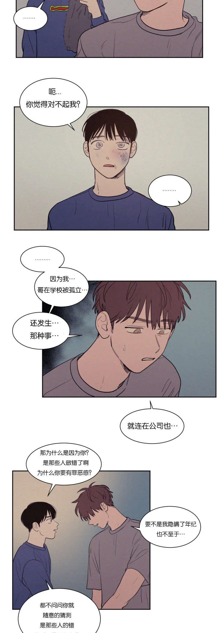 有关空巢老人的漫画漫画,第71章：装作不认识吧2图