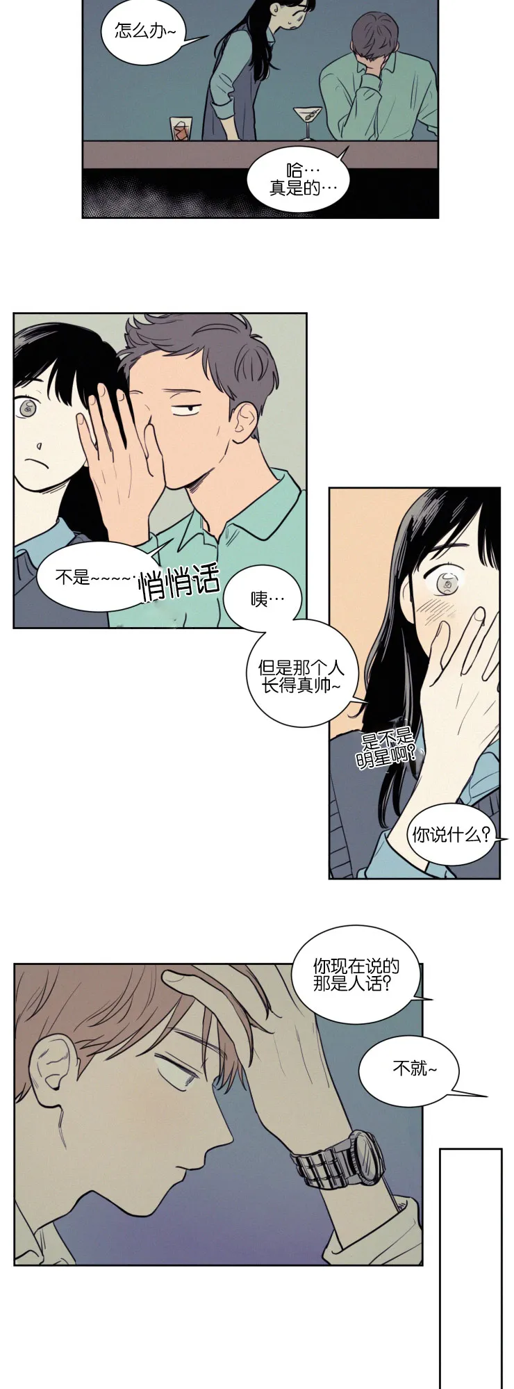 空巢来风漫画漫画,第39章：教授的遭遇15图