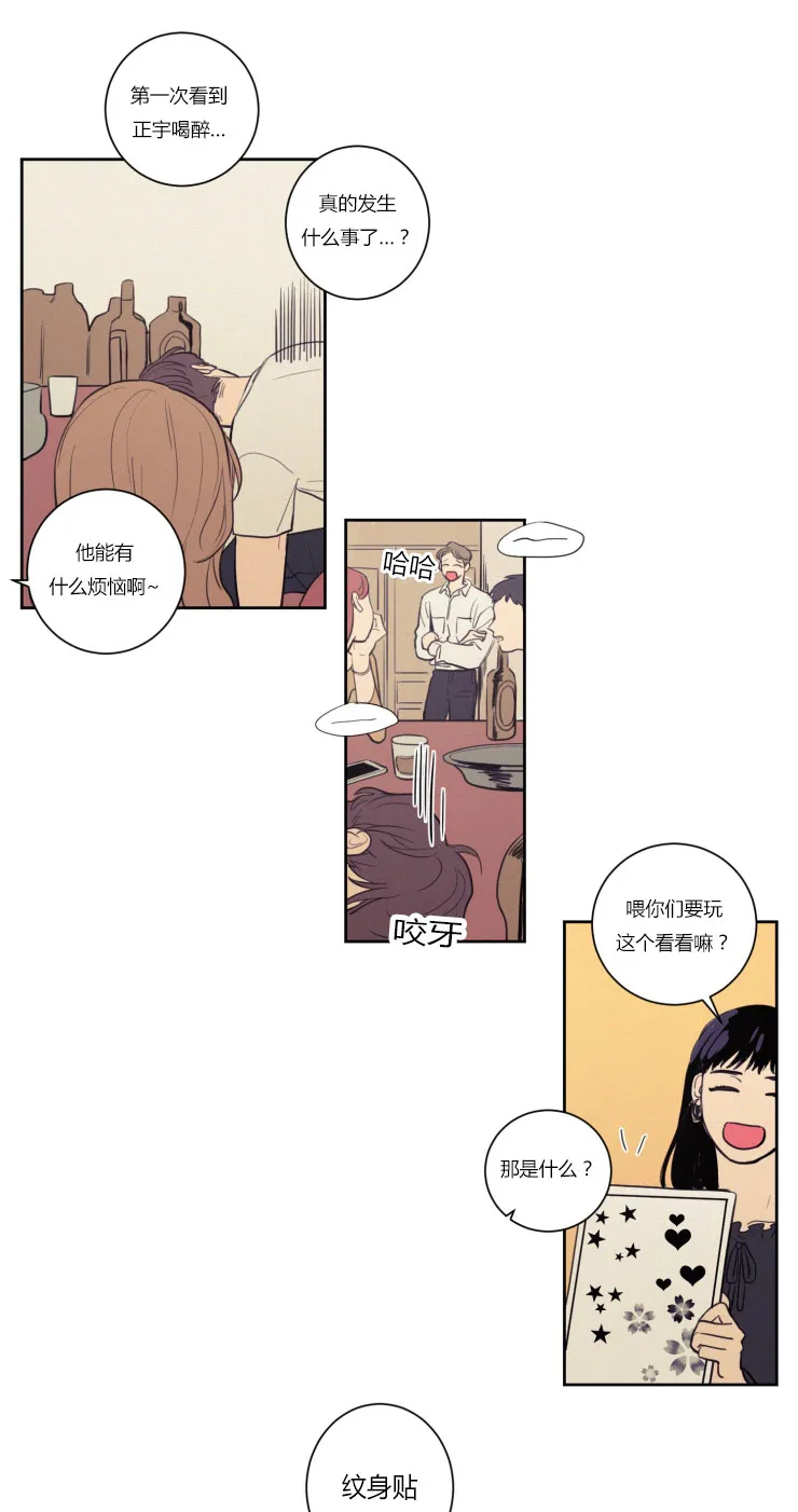 空巢老人家的漫画漫画,第27章：梦境11图