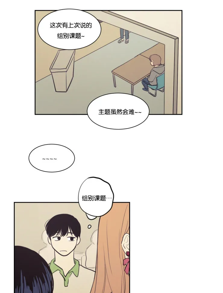 空巢来风漫画漫画,第24章：说错话1图