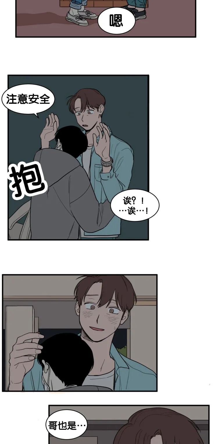 空巢来风漫画漫画,第8章：户外12图