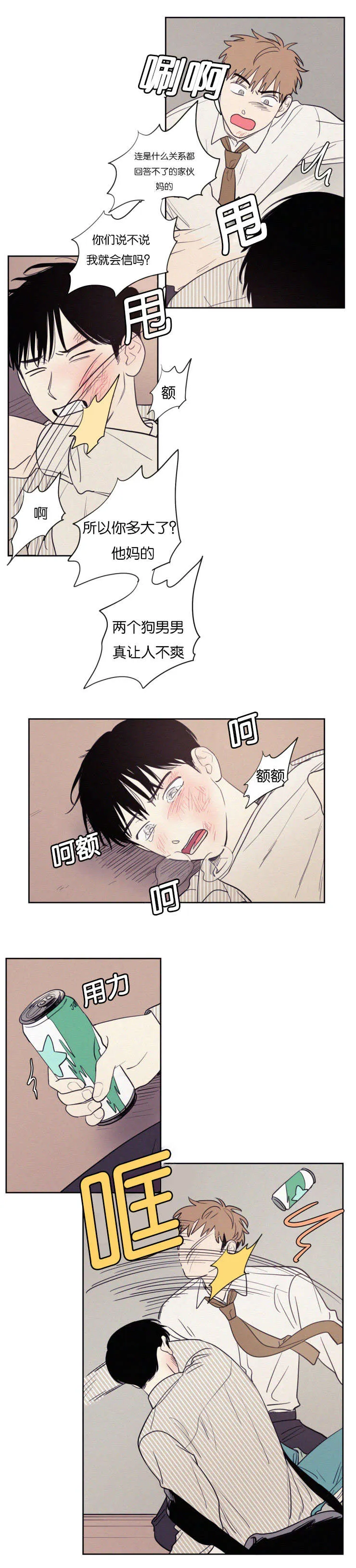 空巢老人家的漫画漫画,第68章：冲突7图