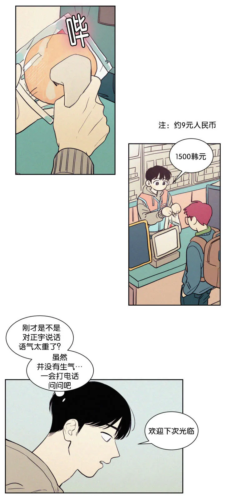 空巢来风漫画漫画,第58章：工作1图