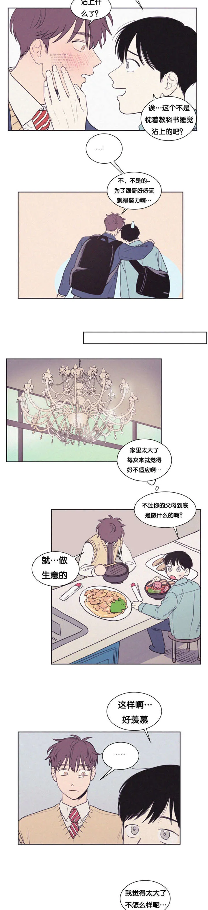 空巢来风漫画漫画,第81章：过去的美好时光3图