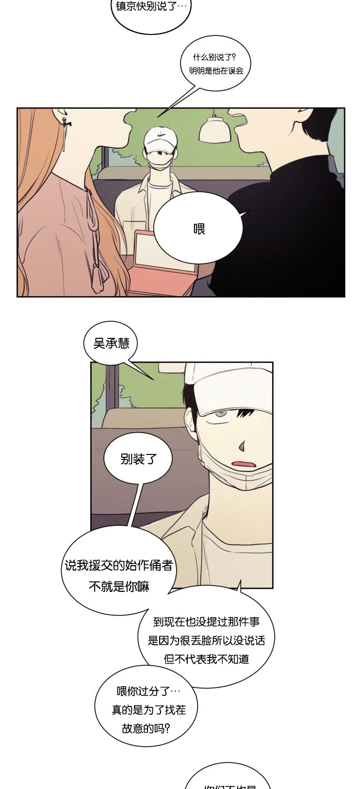 空巢来风漫画漫画,第28章：仇人相见13图