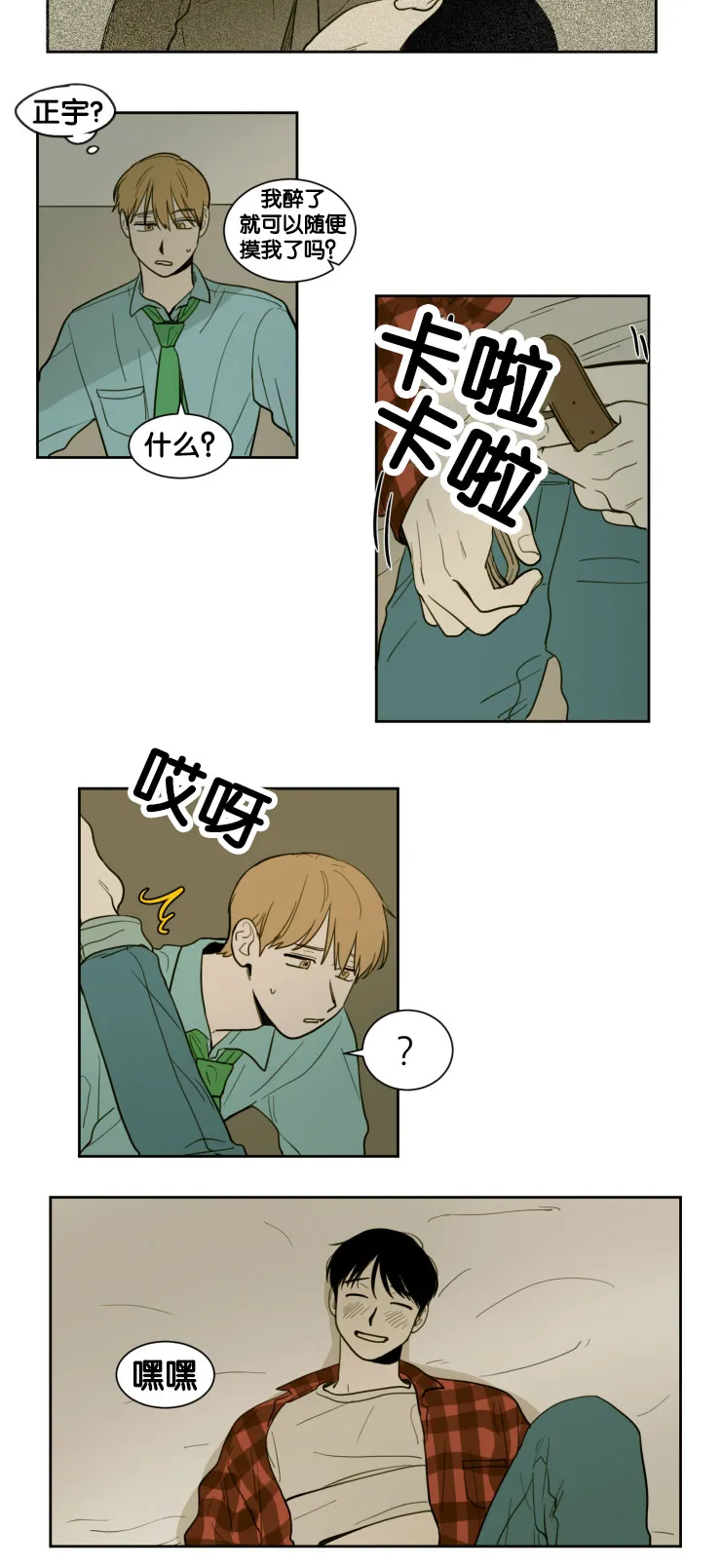 空巢老人家的漫画漫画,第12章：教授的行为7图