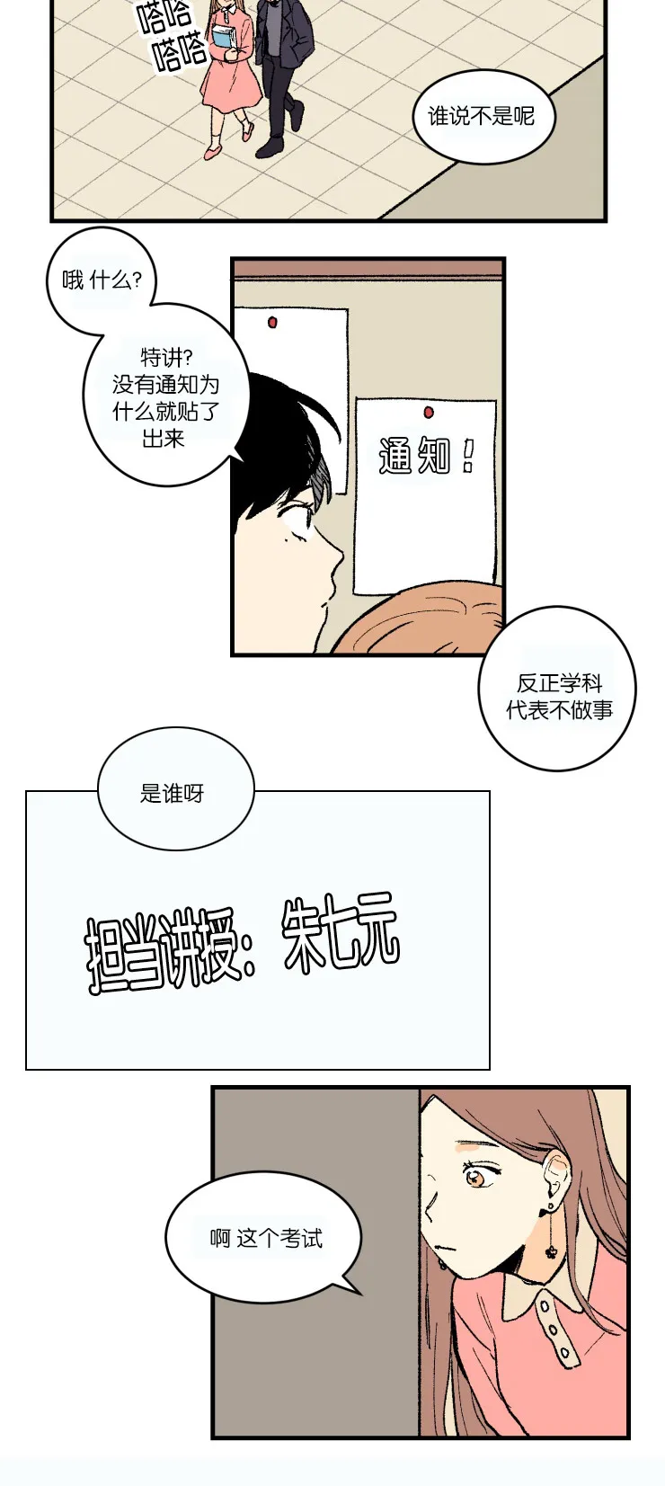 空巢来风漫画漫画,第1章：意外发现7图