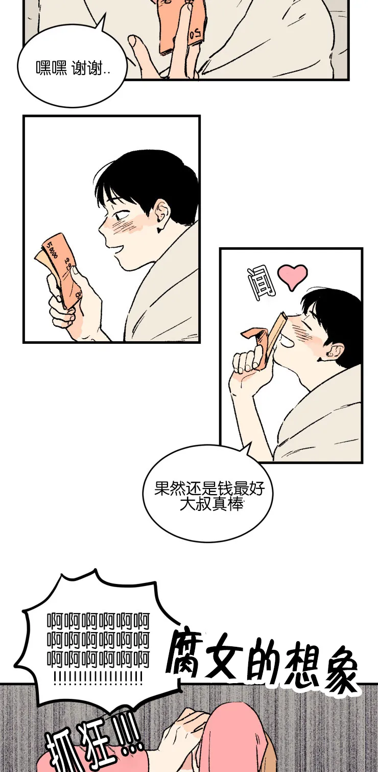 空巢来风漫画漫画,第2章：真实情况3图