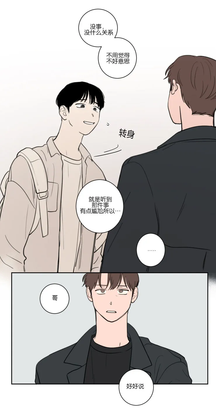 空巢来风漫画漫画,第16章：为什么不告诉我5图
