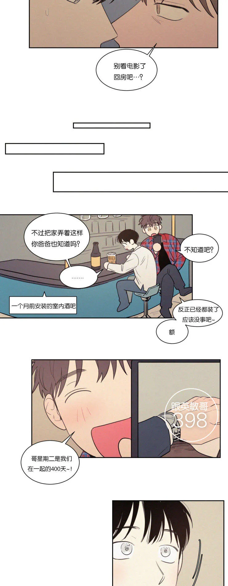空巢来风漫画漫画,第75章：想做什么13图