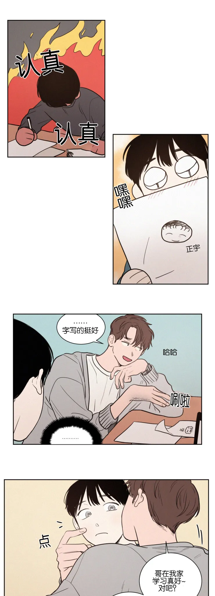 空巢来风漫画漫画,第38章：无法集中15图