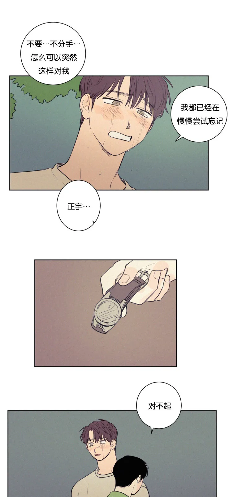 空巢老人家的漫画漫画,第26章：分手吧13图