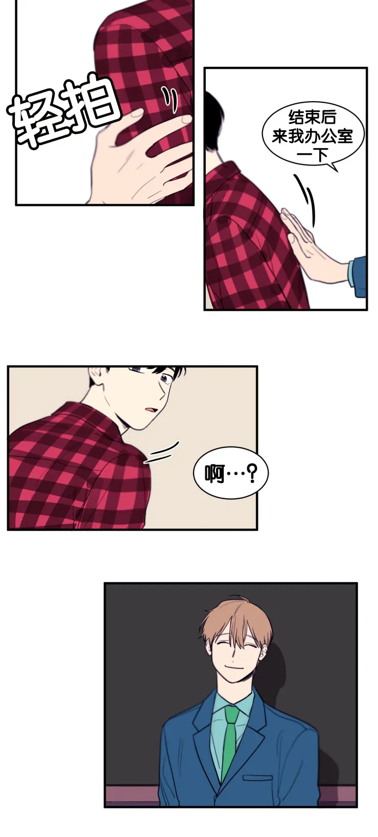 空巢也疯狂 观后感漫画,第10章：教授的安排8图