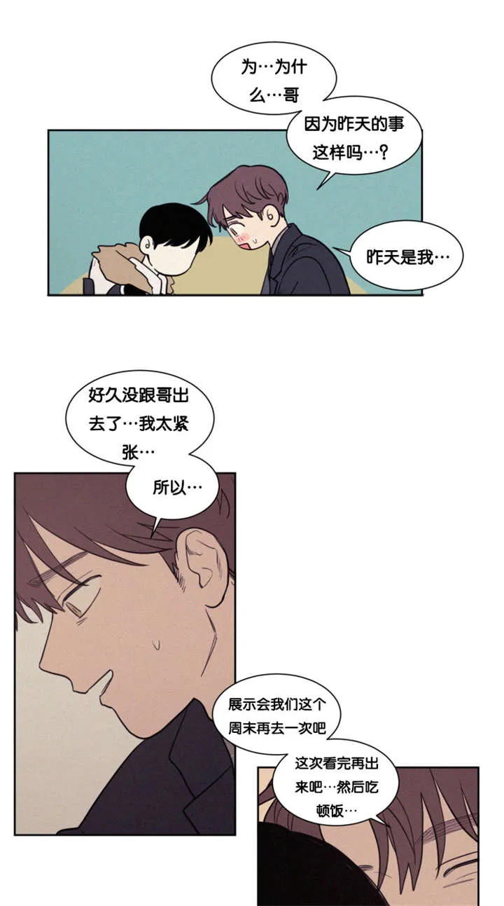 空巢老人家的漫画漫画,第80章：分手2图