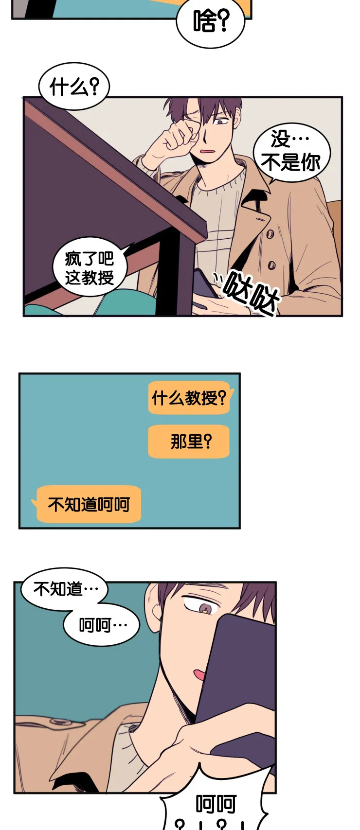 空巢老人家的漫画漫画,第11章：遗落手机3图