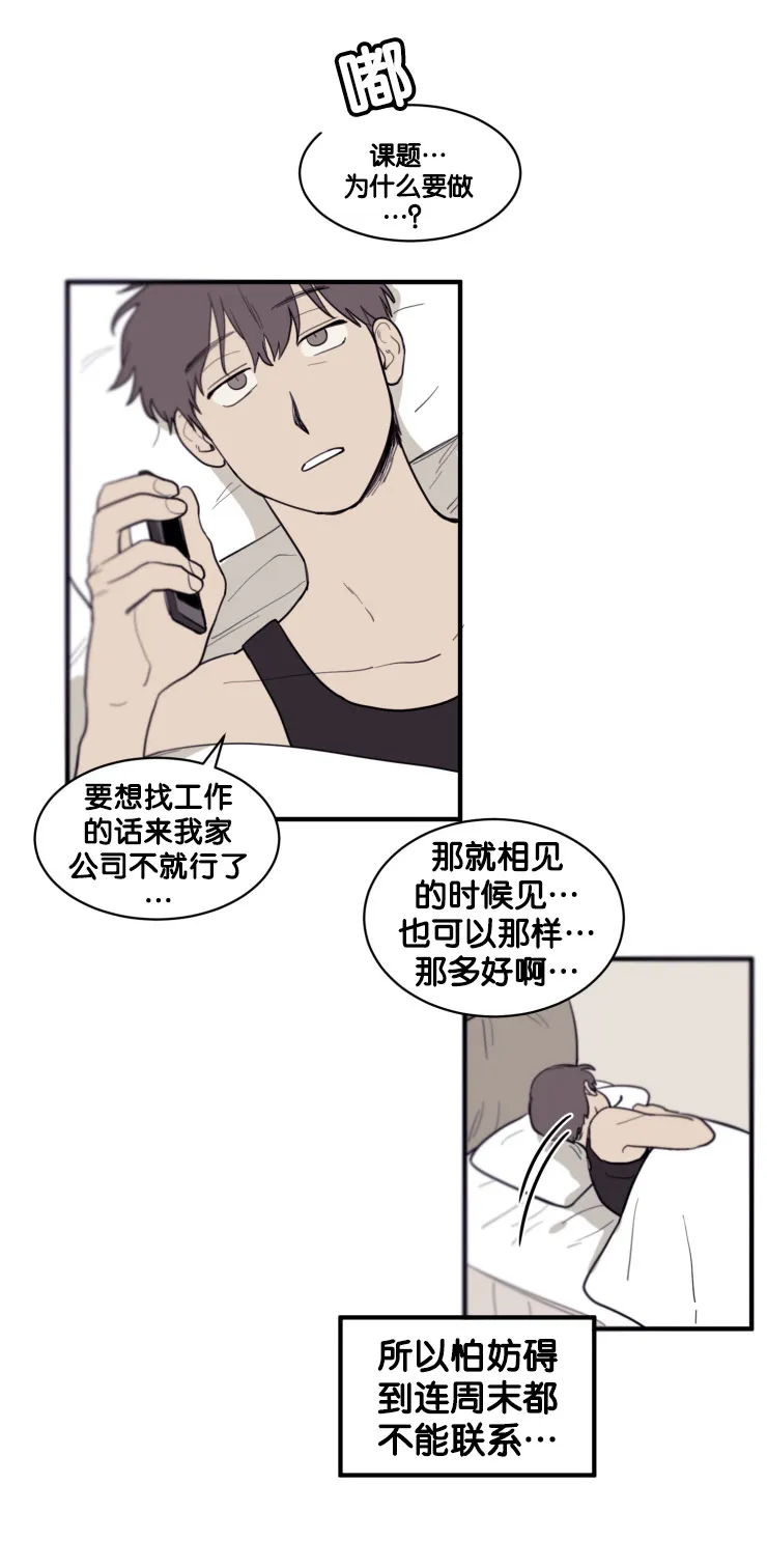 空巢也疯狂 观后感漫画,第9章：凝视13图