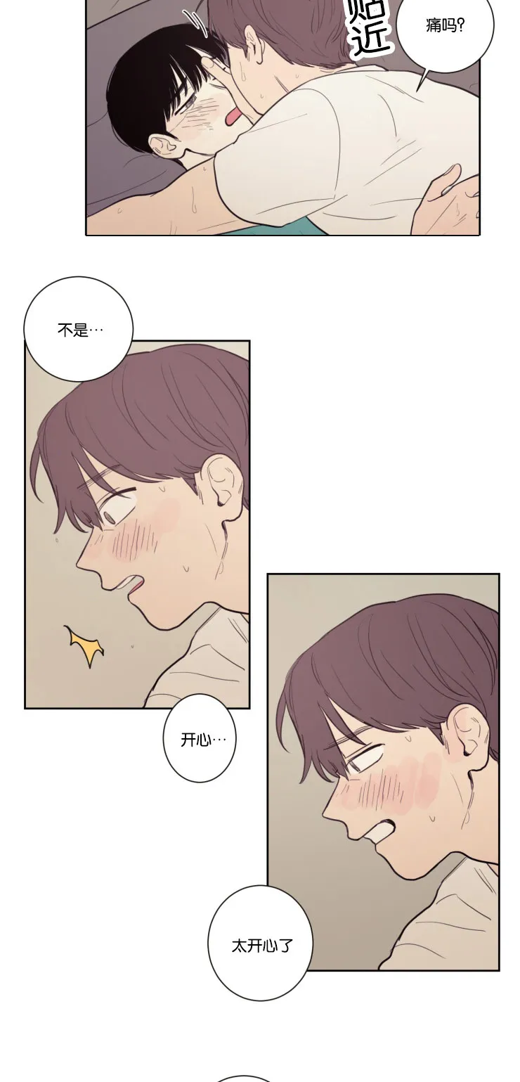 空巢来风漫画漫画,第23章：幸福感5图
