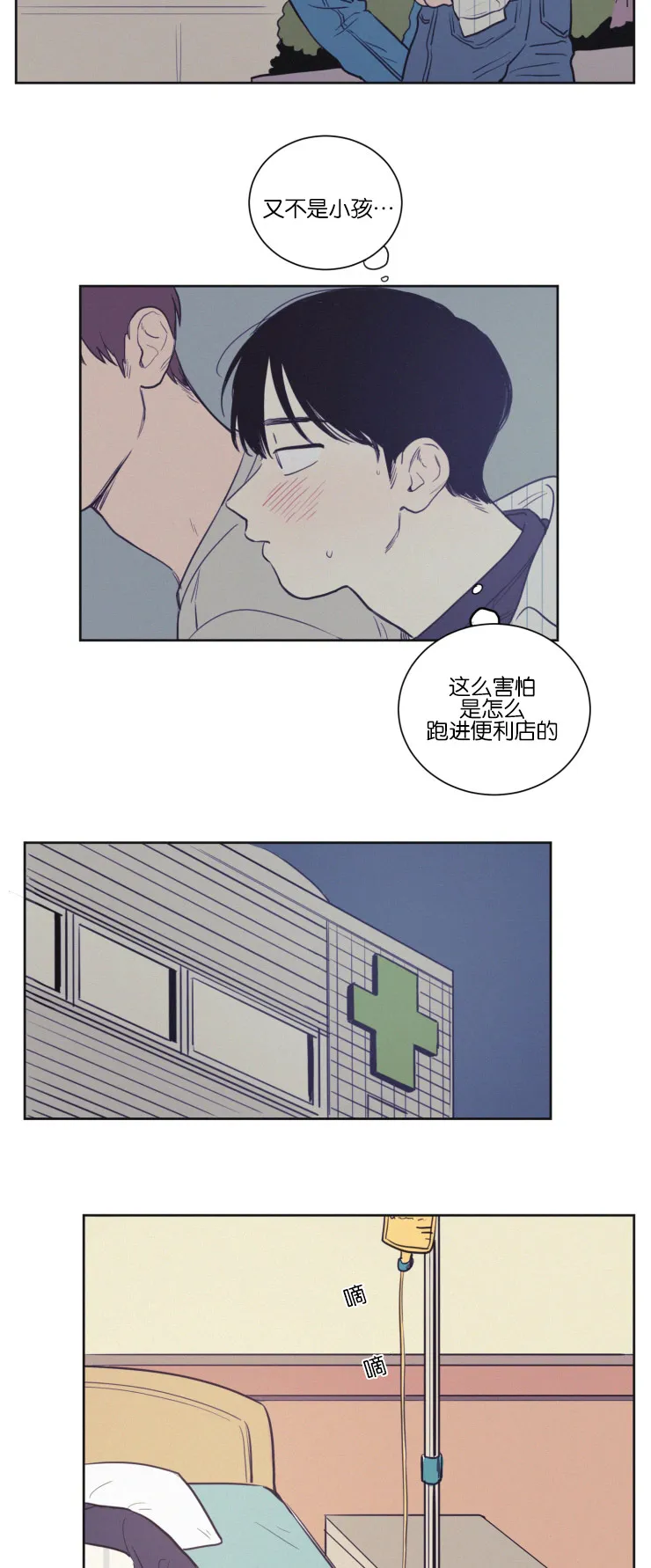 空巢来风漫画漫画,第35章：照料6图