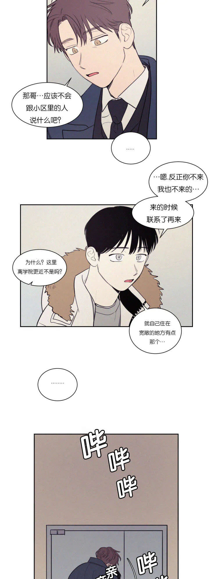 空巢来风漫画漫画,第73章：我感觉要疯了16图