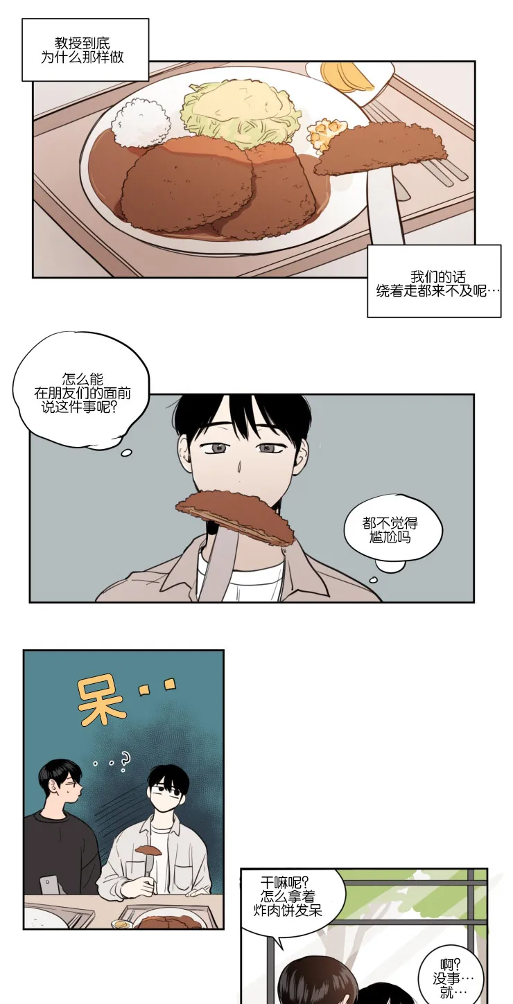 空巢老人家的漫画漫画,第13章：该不该说14图
