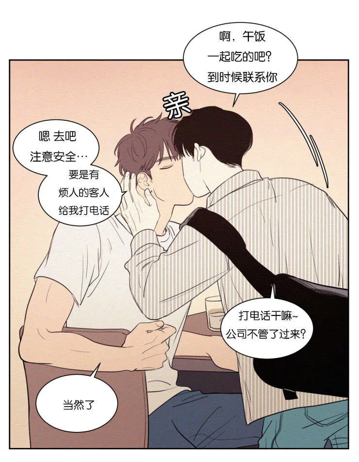 空巢来风漫画漫画,第66章：注意安全13图