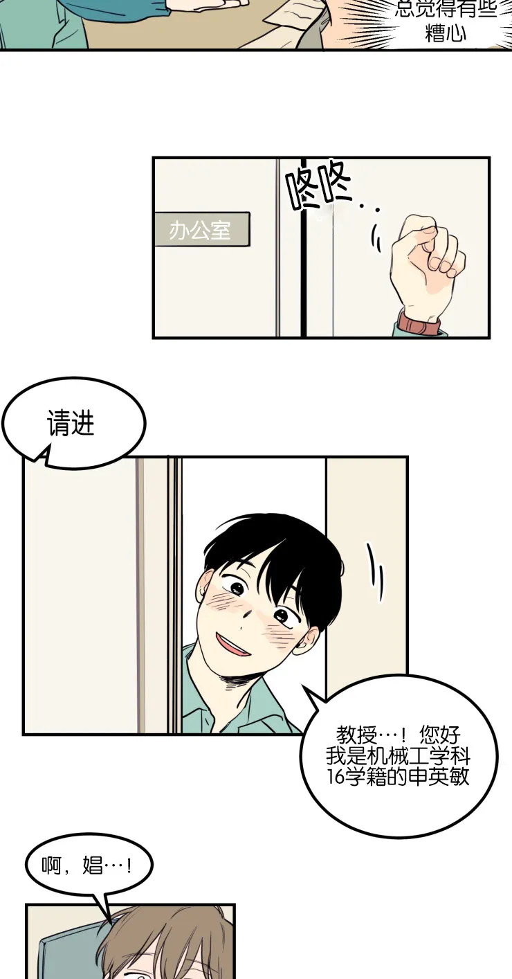 有关空巢老人的漫画漫画,第5章：关于你的传闻10图