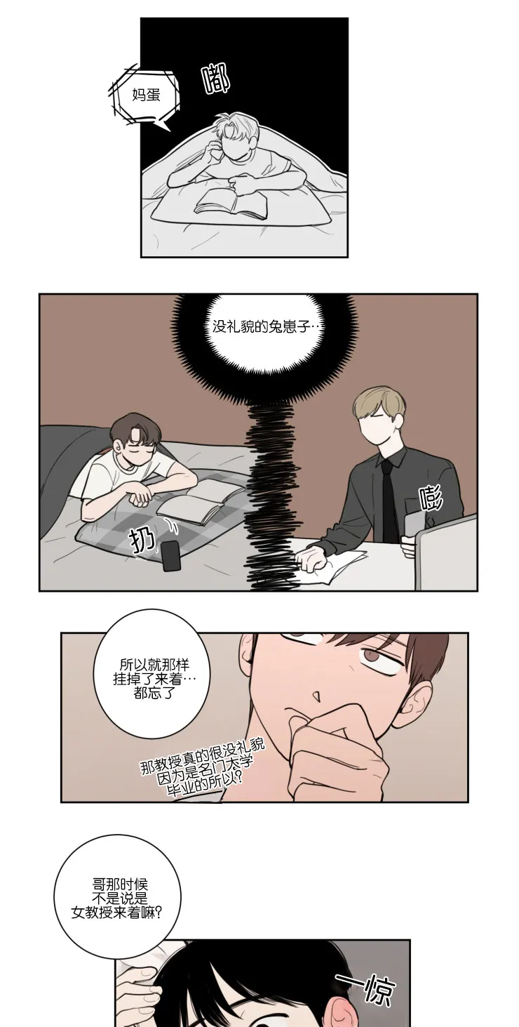 来风漫画漫画,第17章：清晨11图