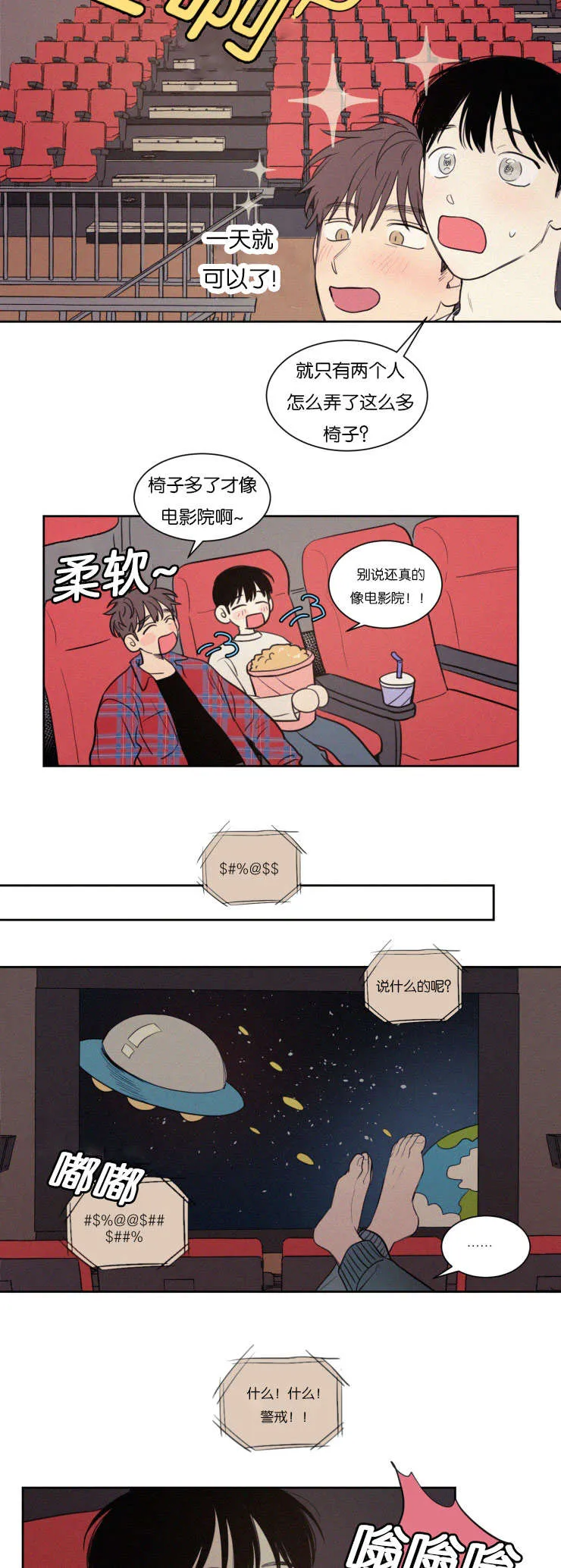 空巢来风漫画漫画,第75章：想做什么5图